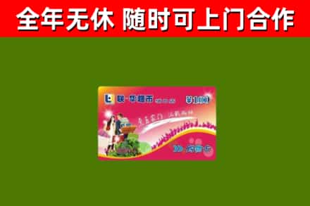 平凉市烟酒回收超市卡.jpg